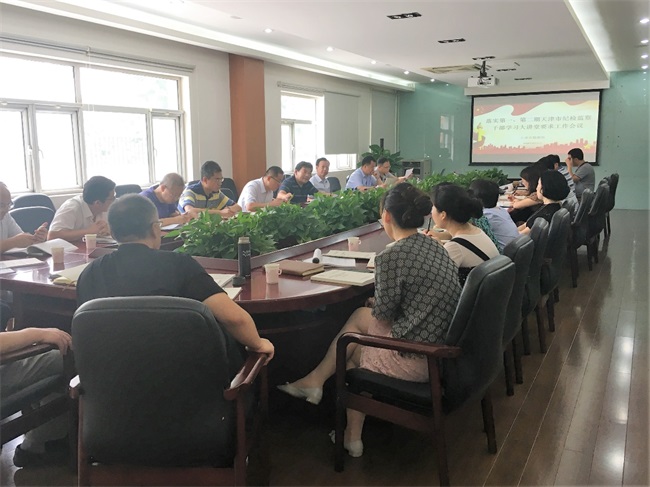 03-天津市勘察院召开落实第一、第二期天津市纪检监察干部学习大讲堂要求事情集会20180806.jpg 03-天津市勘察院召开落实第一、第二期天津市纪检监察干部学习大讲堂要求事情集会20180806.jpg